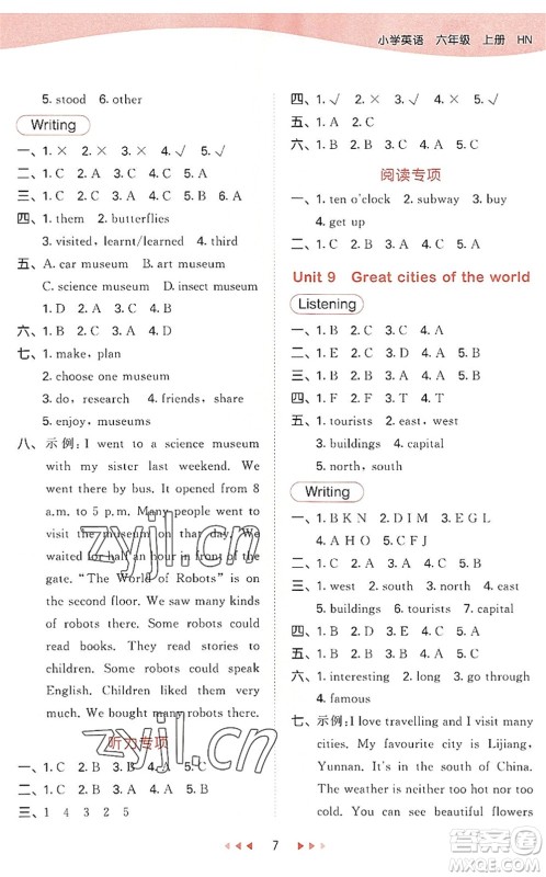 教育科学出版社2022秋季53天天练六年级英语上册HN沪教牛津版答案 教育科学出版社2022秋季53天天练六年级英语上册HN沪教牛津版答案