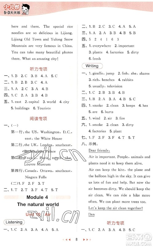 教育科学出版社2022秋季53天天练六年级英语上册HN沪教牛津版答案 教育科学出版社2022秋季53天天练六年级英语上册HN沪教牛津版答案
