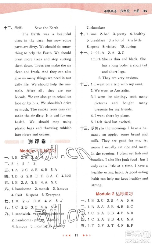 教育科学出版社2022秋季53天天练六年级英语上册HN沪教牛津版答案 教育科学出版社2022秋季53天天练六年级英语上册HN沪教牛津版答案