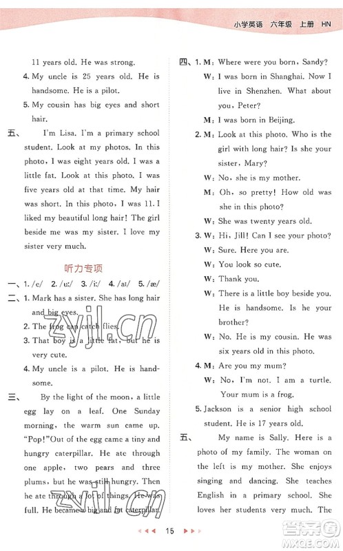 教育科学出版社2022秋季53天天练六年级英语上册HN沪教牛津版答案 教育科学出版社2022秋季53天天练六年级英语上册HN沪教牛津版答案