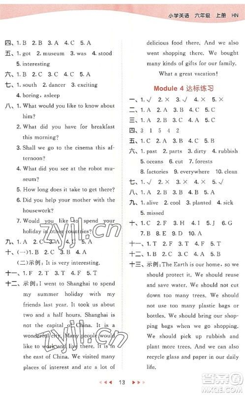 教育科学出版社2022秋季53天天练六年级英语上册HN沪教牛津版答案