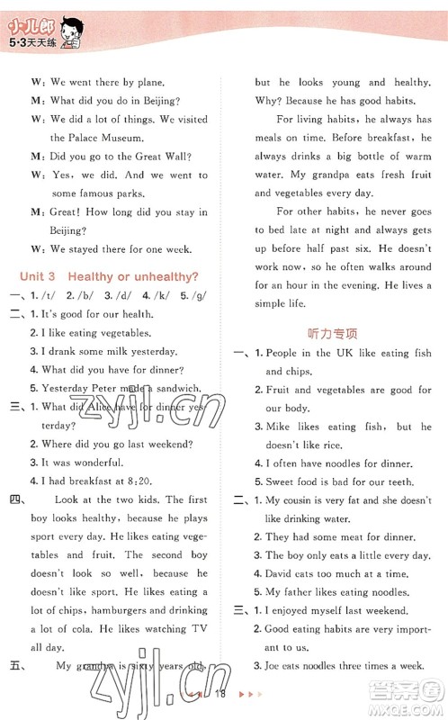教育科学出版社2022秋季53天天练六年级英语上册HN沪教牛津版答案 教育科学出版社2022秋季53天天练六年级英语上册HN沪教牛津版答案