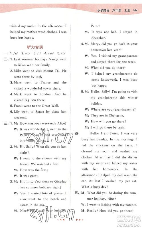 教育科学出版社2022秋季53天天练六年级英语上册HN沪教牛津版答案 教育科学出版社2022秋季53天天练六年级英语上册HN沪教牛津版答案
