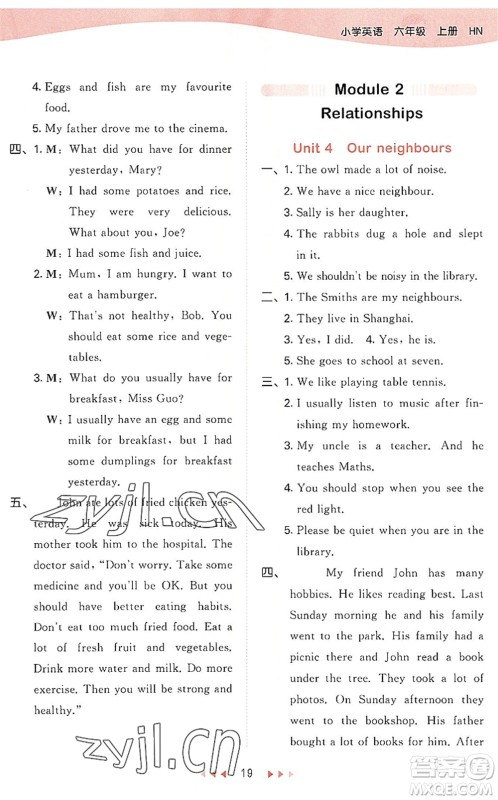 教育科学出版社2022秋季53天天练六年级英语上册HN沪教牛津版答案 教育科学出版社2022秋季53天天练六年级英语上册HN沪教牛津版答案