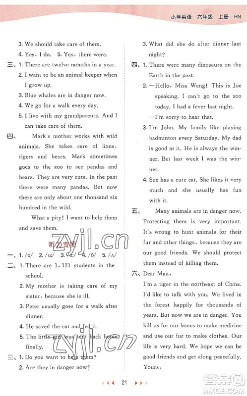 教育科学出版社2022秋季53天天练六年级英语上册HN沪教牛津版答案 教育科学出版社2022秋季53天天练六年级英语上册HN沪教牛津版答案