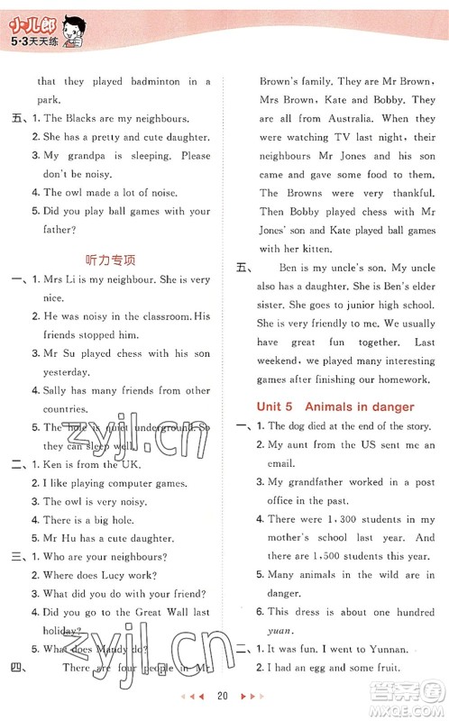 教育科学出版社2022秋季53天天练六年级英语上册HN沪教牛津版答案 教育科学出版社2022秋季53天天练六年级英语上册HN沪教牛津版答案