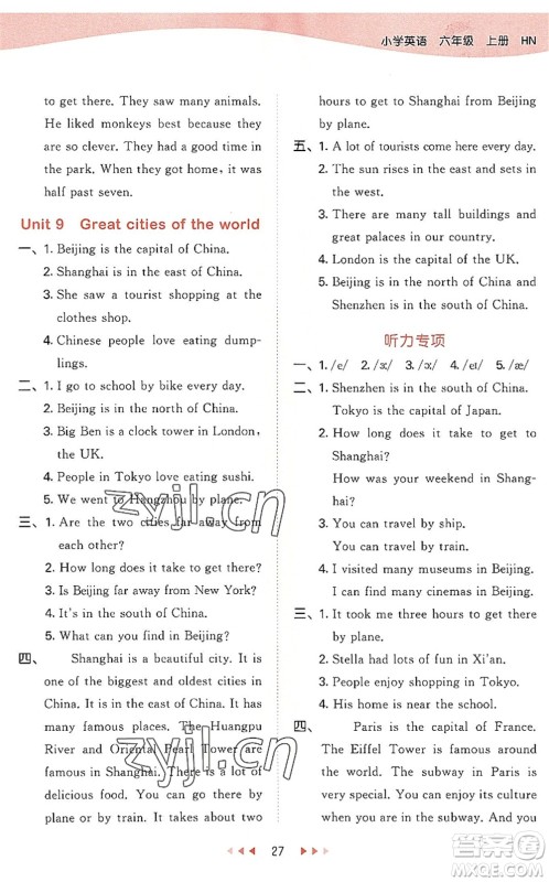 教育科学出版社2022秋季53天天练六年级英语上册HN沪教牛津版答案 教育科学出版社2022秋季53天天练六年级英语上册HN沪教牛津版答案