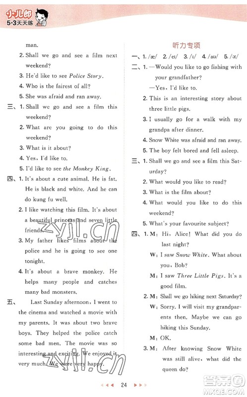 教育科学出版社2022秋季53天天练六年级英语上册HN沪教牛津版答案 教育科学出版社2022秋季53天天练六年级英语上册HN沪教牛津版答案