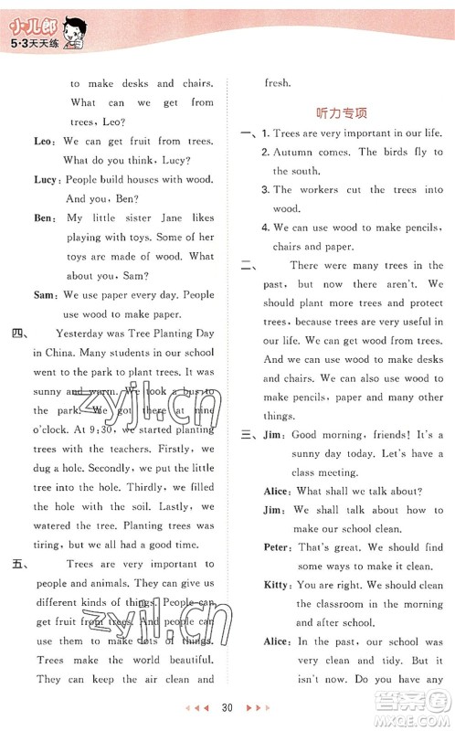 教育科学出版社2022秋季53天天练六年级英语上册HN沪教牛津版答案 教育科学出版社2022秋季53天天练六年级英语上册HN沪教牛津版答案