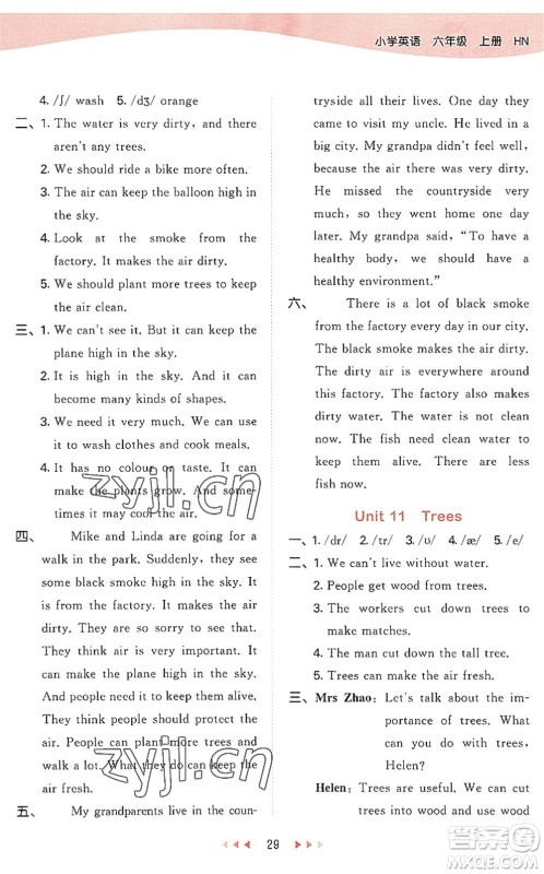 教育科学出版社2022秋季53天天练六年级英语上册HN沪教牛津版答案 教育科学出版社2022秋季53天天练六年级英语上册HN沪教牛津版答案