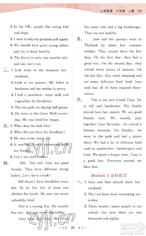 教育科学出版社2022秋季53天天练六年级英语上册HN沪教牛津版答案 教育科学出版社2022秋季53天天练六年级英语上册HN沪教牛津版答案