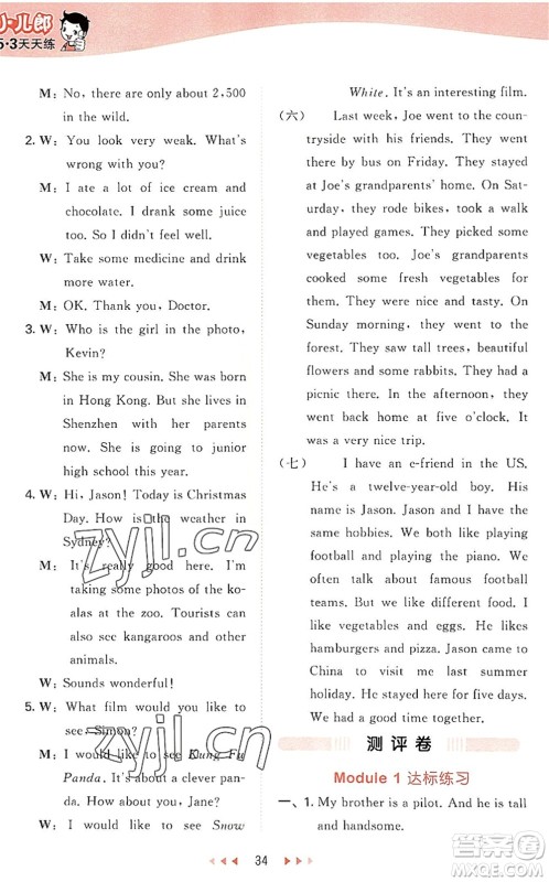 教育科学出版社2022秋季53天天练六年级英语上册HN沪教牛津版答案 教育科学出版社2022秋季53天天练六年级英语上册HN沪教牛津版答案