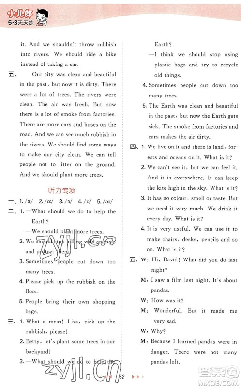 教育科学出版社2022秋季53天天练六年级英语上册HN沪教牛津版答案 教育科学出版社2022秋季53天天练六年级英语上册HN沪教牛津版答案