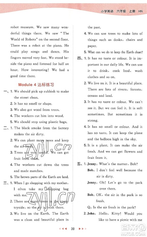 教育科学出版社2022秋季53天天练六年级英语上册HN沪教牛津版答案 教育科学出版社2022秋季53天天练六年级英语上册HN沪教牛津版答案