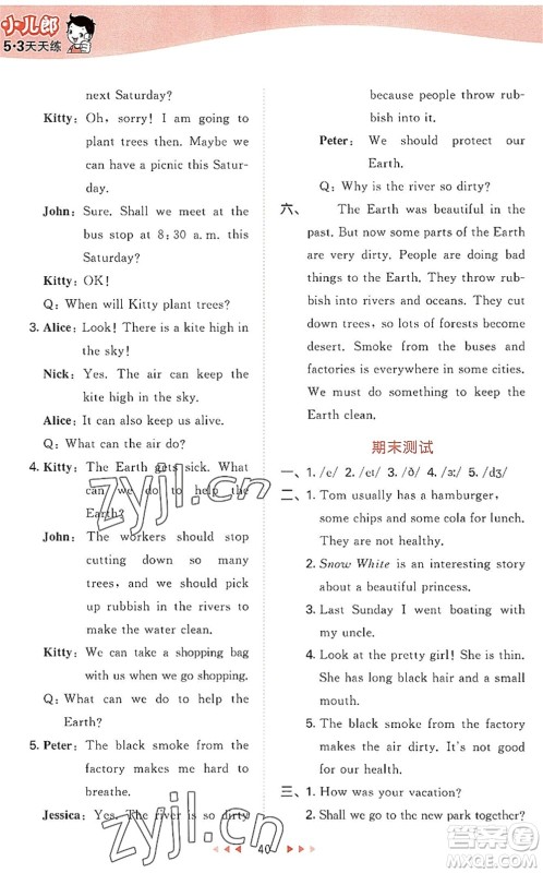 教育科学出版社2022秋季53天天练六年级英语上册HN沪教牛津版答案 教育科学出版社2022秋季53天天练六年级英语上册HN沪教牛津版答案