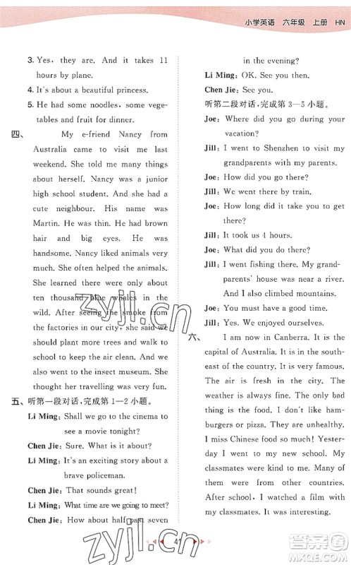 教育科学出版社2022秋季53天天练六年级英语上册HN沪教牛津版答案 教育科学出版社2022秋季53天天练六年级英语上册HN沪教牛津版答案