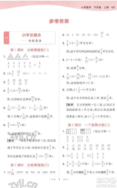 教育科学出版社2022秋季53天天练六年级数学上册QD青岛版答案