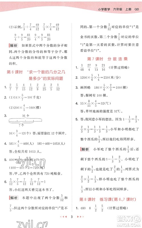 教育科学出版社2022秋季53天天练六年级数学上册QD青岛版答案