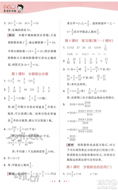 教育科学出版社2022秋季53天天练六年级数学上册QD青岛版答案