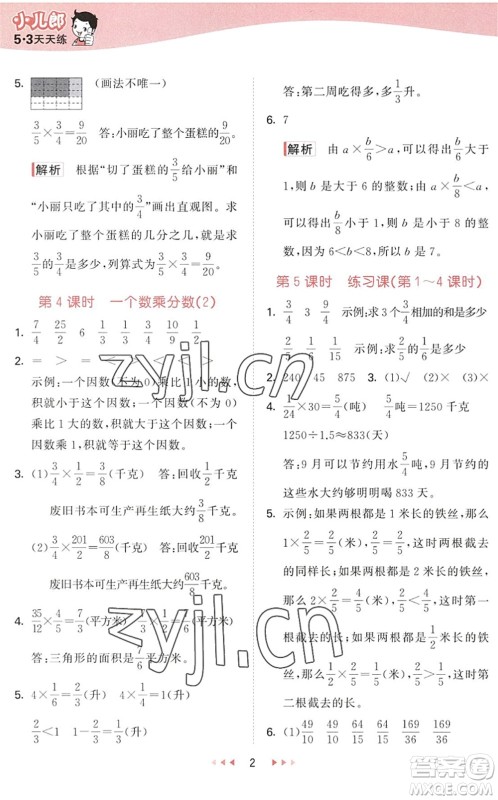 教育科学出版社2022秋季53天天练六年级数学上册QD青岛版答案