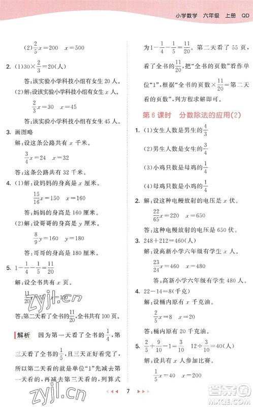 教育科学出版社2022秋季53天天练六年级数学上册QD青岛版答案