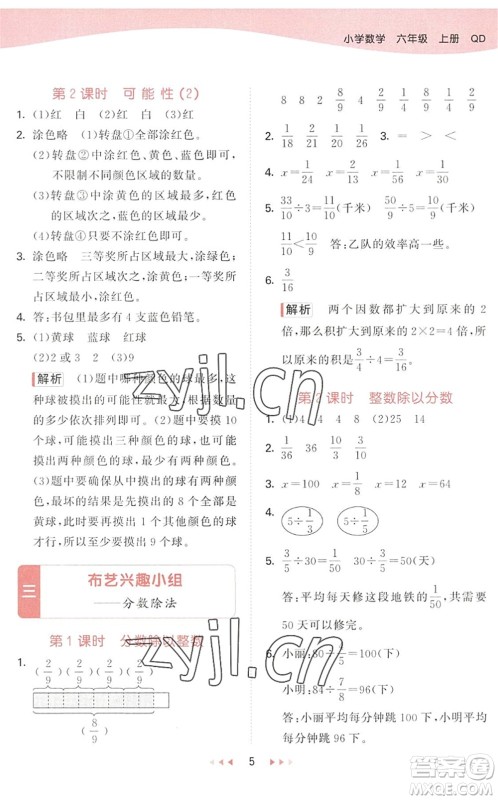 教育科学出版社2022秋季53天天练六年级数学上册QD青岛版答案