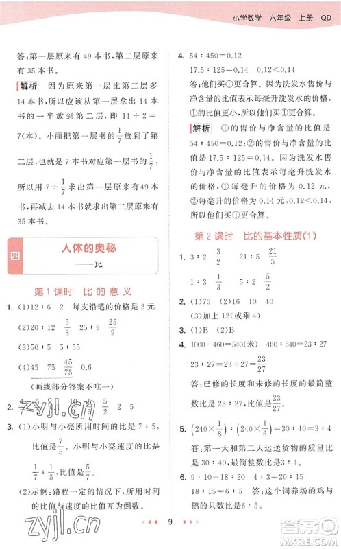 教育科学出版社2022秋季53天天练六年级数学上册QD青岛版答案