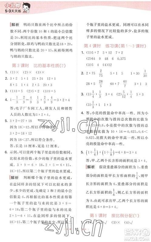 教育科学出版社2022秋季53天天练六年级数学上册QD青岛版答案