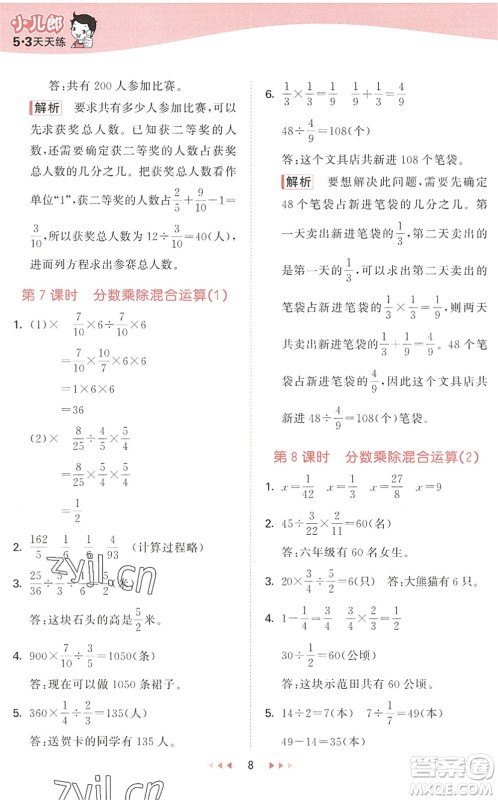 教育科学出版社2022秋季53天天练六年级数学上册QD青岛版答案