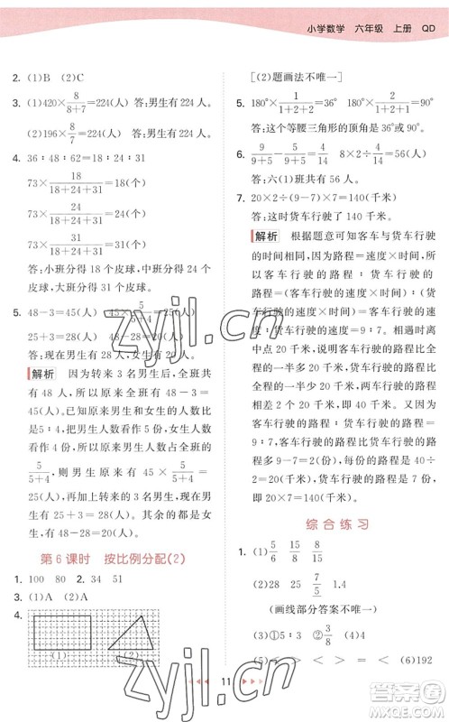 教育科学出版社2022秋季53天天练六年级数学上册QD青岛版答案