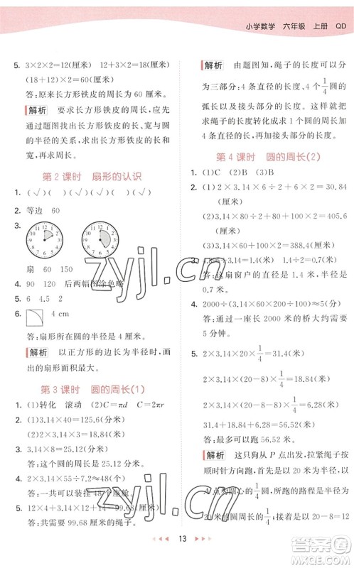 教育科学出版社2022秋季53天天练六年级数学上册QD青岛版答案