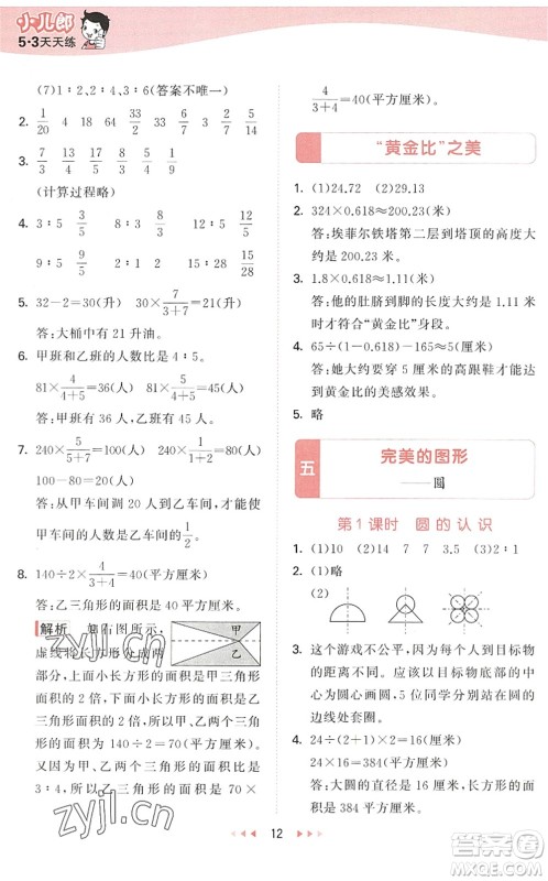 教育科学出版社2022秋季53天天练六年级数学上册QD青岛版答案