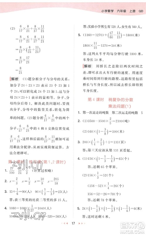 教育科学出版社2022秋季53天天练六年级数学上册QD青岛版答案