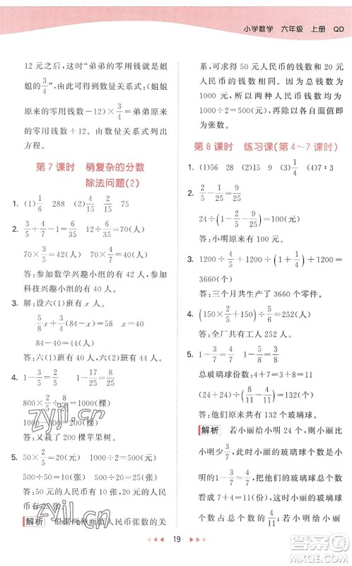 教育科学出版社2022秋季53天天练六年级数学上册QD青岛版答案