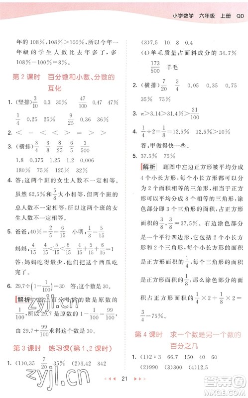 教育科学出版社2022秋季53天天练六年级数学上册QD青岛版答案