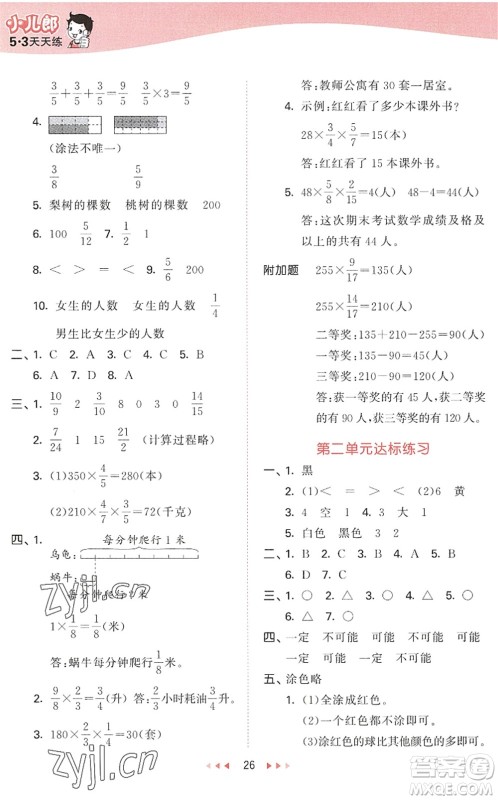 教育科学出版社2022秋季53天天练六年级数学上册QD青岛版答案