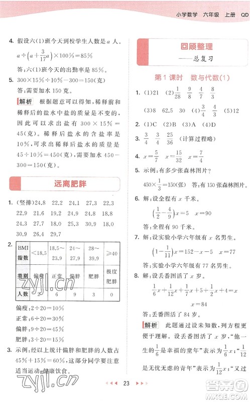 教育科学出版社2022秋季53天天练六年级数学上册QD青岛版答案