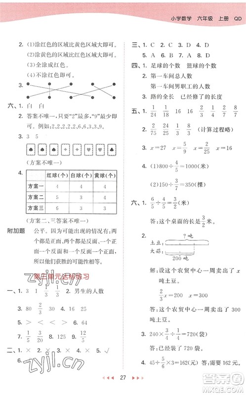 教育科学出版社2022秋季53天天练六年级数学上册QD青岛版答案