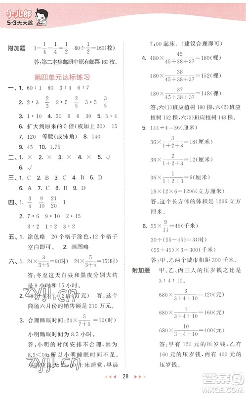 教育科学出版社2022秋季53天天练六年级数学上册QD青岛版答案