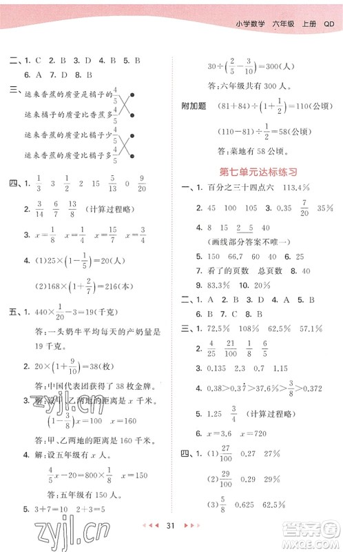 教育科学出版社2022秋季53天天练六年级数学上册QD青岛版答案