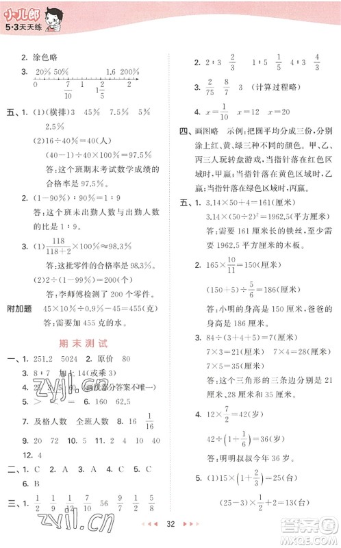 教育科学出版社2022秋季53天天练六年级数学上册QD青岛版答案