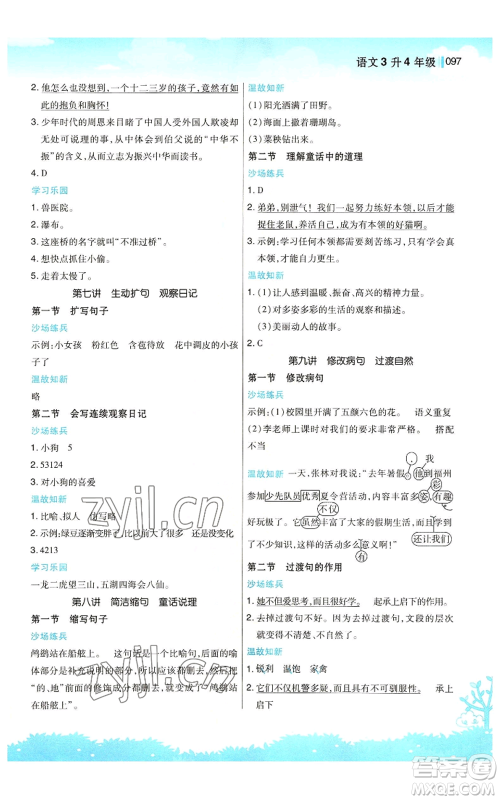 江苏凤凰美术出版社2022新概念小学年级暑假衔接教材三升四语文人教版参考答案
