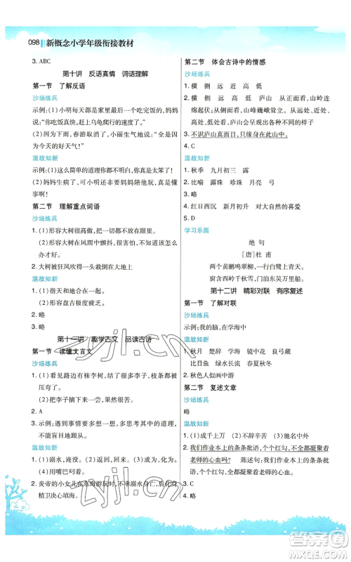 江苏凤凰美术出版社2022新概念小学年级暑假衔接教材三升四语文人教版参考答案