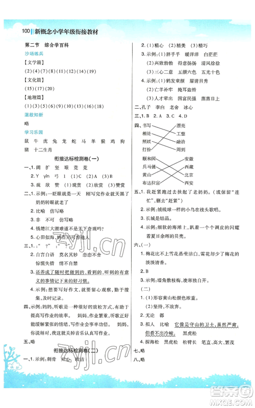江苏凤凰美术出版社2022新概念小学年级暑假衔接教材三升四语文人教版参考答案