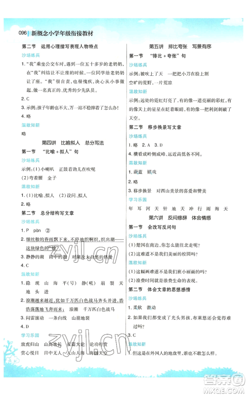 江苏凤凰美术出版社2022新概念小学年级暑假衔接教材三升四语文人教版参考答案