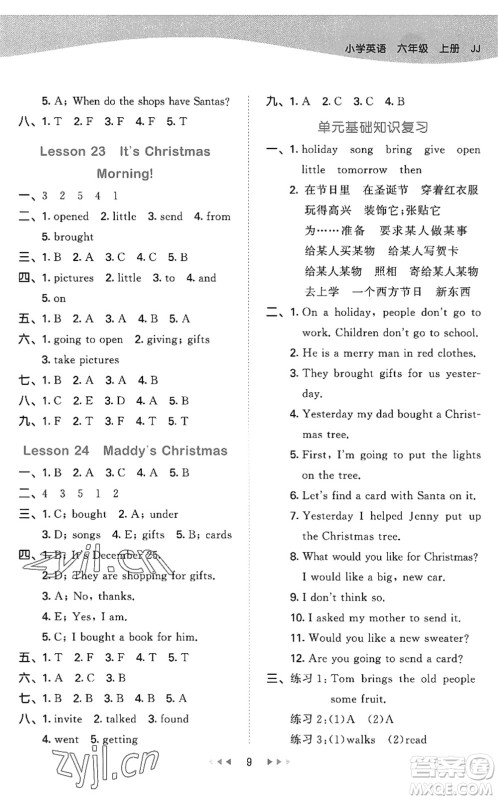 西安出版社2022秋季53天天练六年级英语上册JJ冀教版答案