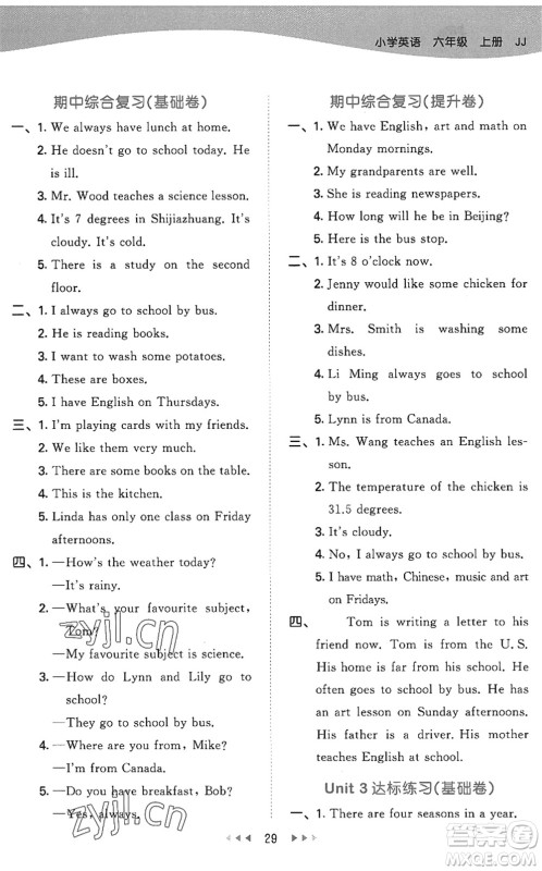 西安出版社2022秋季53天天练六年级英语上册JJ冀教版答案