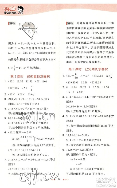西安出版社2022秋季53天天练六年级数学上册JJ冀教版答案