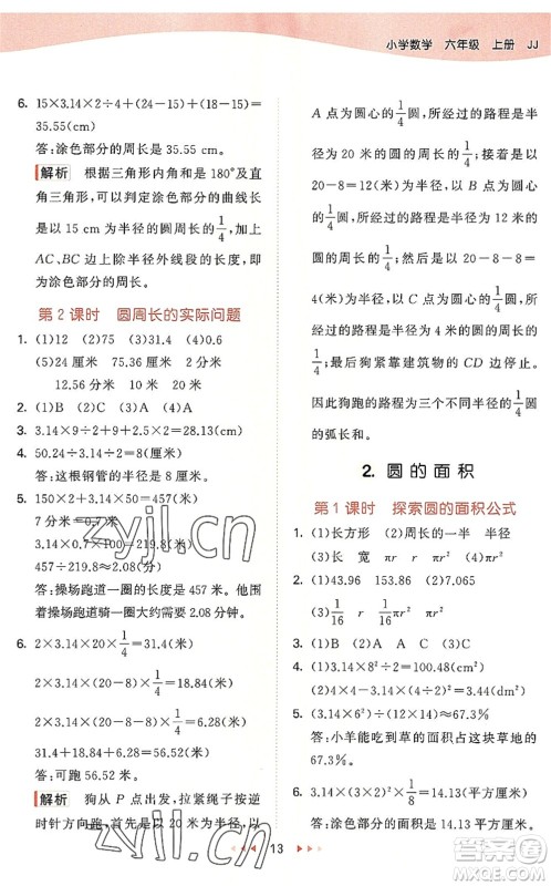 西安出版社2022秋季53天天练六年级数学上册JJ冀教版答案