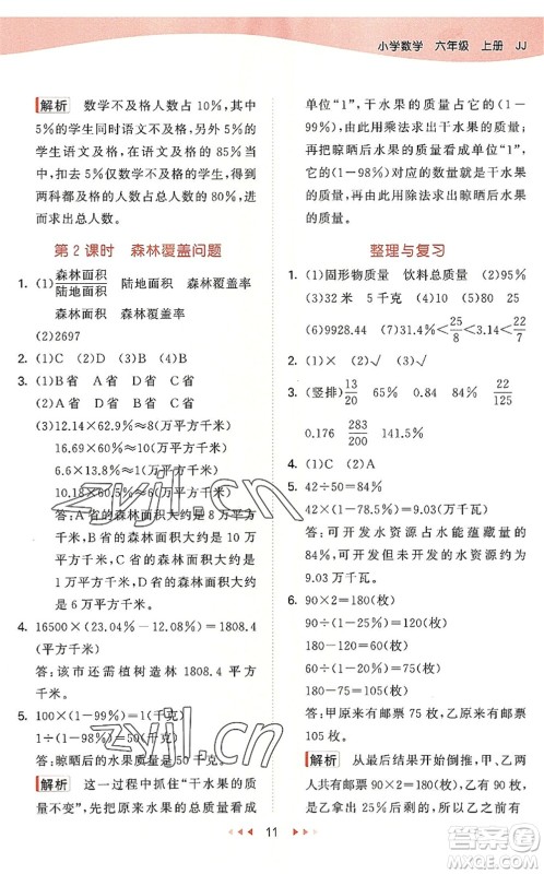 西安出版社2022秋季53天天练六年级数学上册JJ冀教版答案